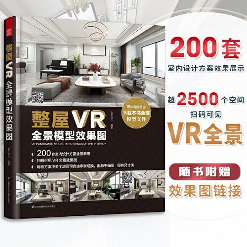 整屋VR全景模型效果图 室内设计全景模型效果图 室内设计方案VR全景效果图室内装修设计