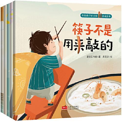 筷子不是用来敲的（全5册） 中国孩子好习惯养成绘本