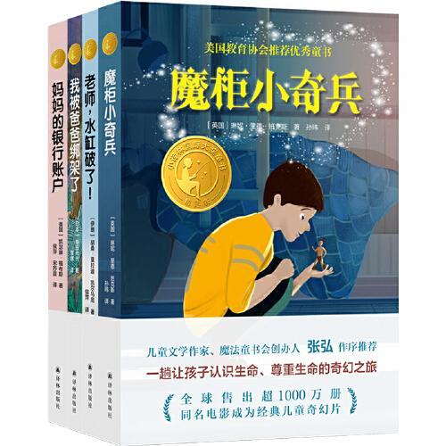 小译林国际大奖童书（7~10岁精选 共4册）