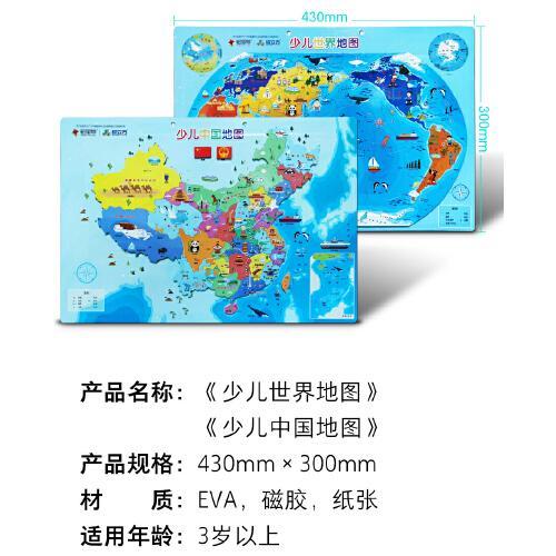 少儿中国地图（磁力拼图8开）