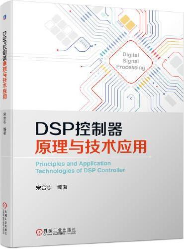 DSP控制器原理与技术应用
