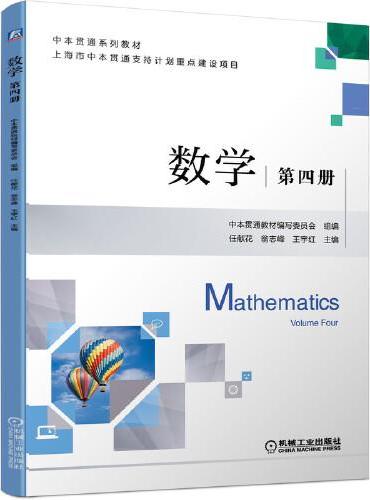 数学 第四册