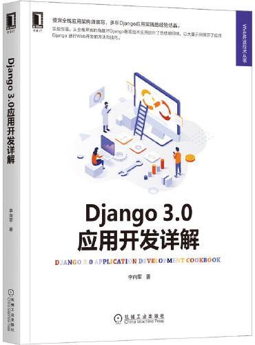 Django3.0应用开发详解