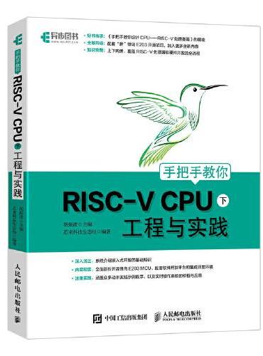手把手教你RISC-V CPU（下） 工程与实践