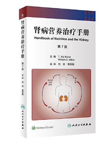 肾病营养治疗手册（第7版/翻译版）