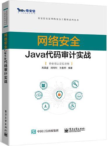 网络安全Java代码审计实战