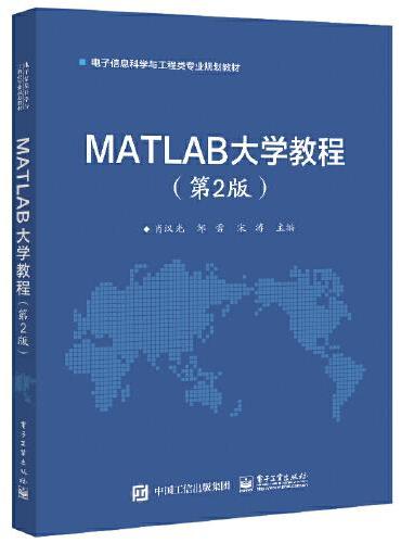 MATLAB大学教程（第2版）