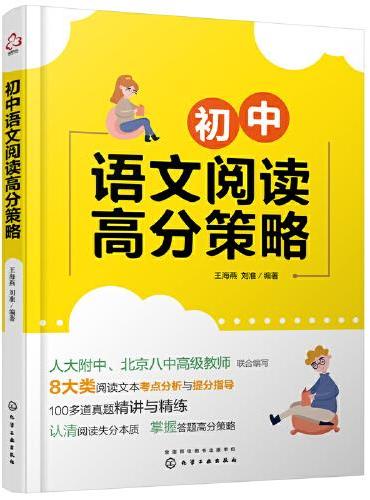 初中语文阅读高分策略
