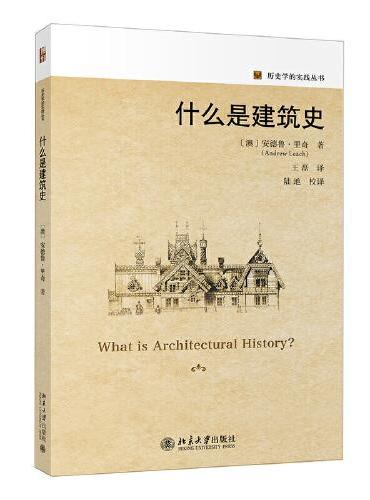 什么是建筑史