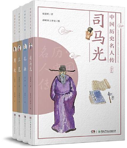 中国历史名人传·少年英雄（套装全4册）