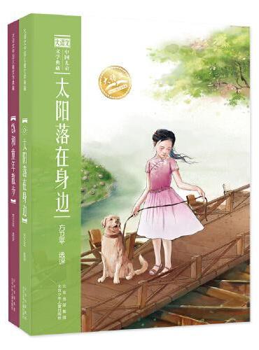 大语文中国儿童文学典藏（小高年级适读）