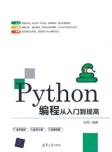 Python编程从入门到提高
