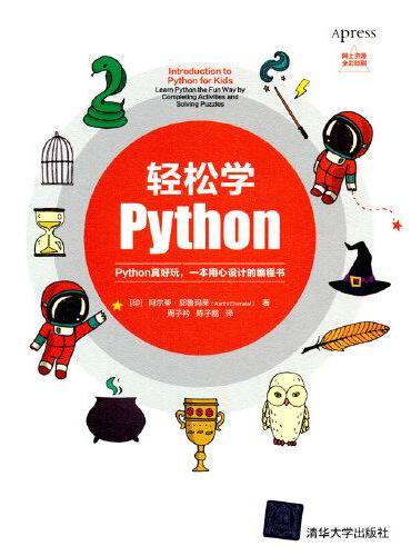 轻松学Python