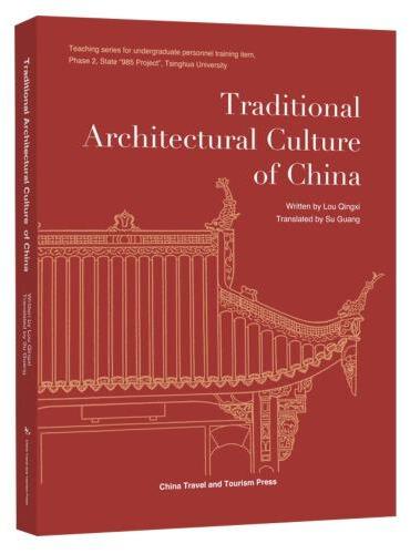 中国传统建筑文化：英文