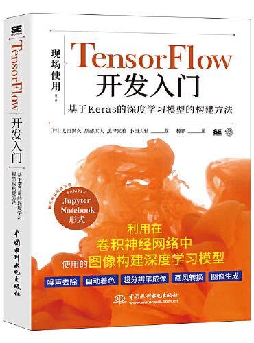 TensorFlow开发入门