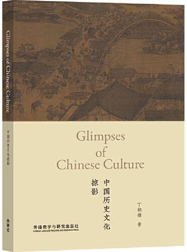 中国历史文化掠影