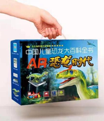 中国儿童恐龙大百科全书 古生物科普作家推荐 增强现实版