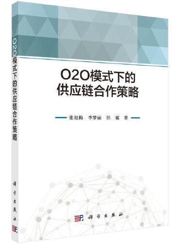 O2O模式下的供应链合作策略
