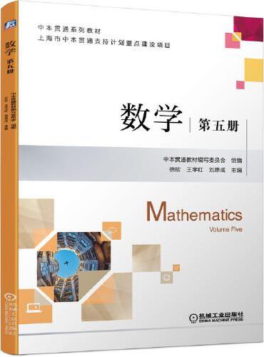 数学 第五册