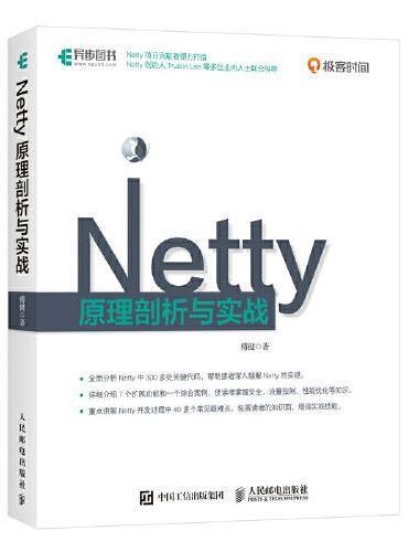Netty原理剖析与实战
