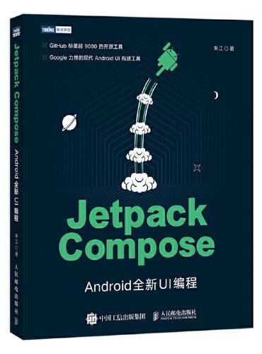 Jetpack Compose：Android全新UI编程