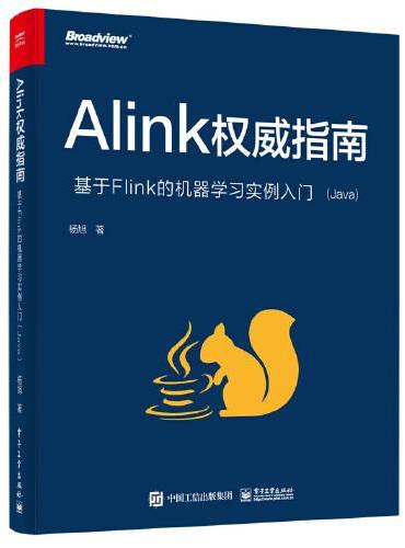 Alink权威指南：基于Flink的机器学习实例入门（Java）