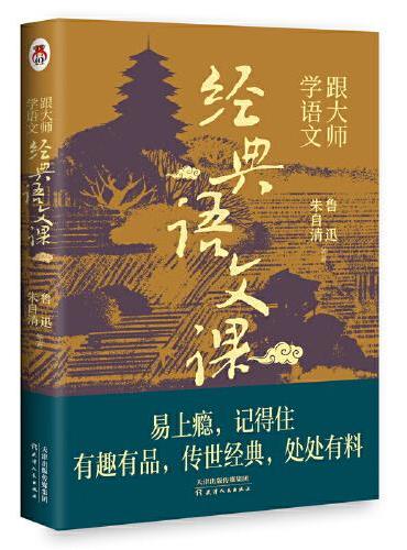 【套装5册】《跟大师学》系列图书 推荐8岁+ 儿童文学语文写作中国历史知识