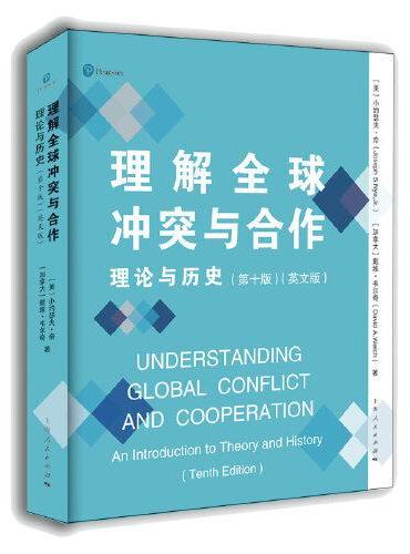 理解全球冲突与合作：理论与历史（第十版）（英文版）