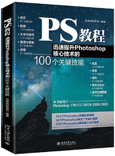 PS教程：迅速提升Photoshop核心技术的100个关键技能