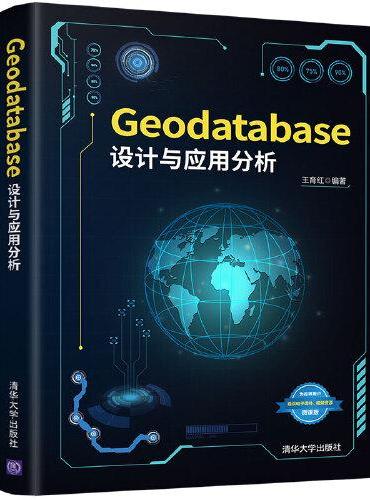 Geodatabase设计与应用分析