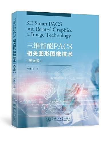 三维智能PACS相关图形图像技术（英文版）