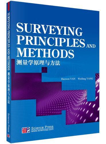 测量学原理与方法（Surveying Principles and Methods）（英文版）