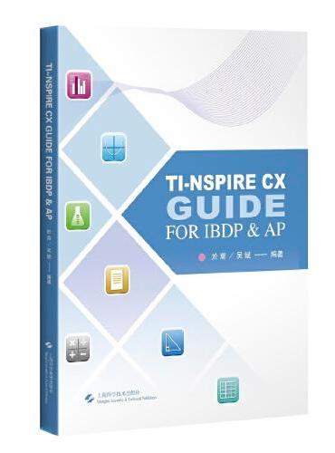 TI图形计算器解题指导=TI-NSPIRE CX GUIDE FOR IBDP & AP