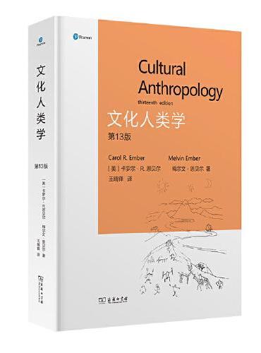 文化人类学（第13版）