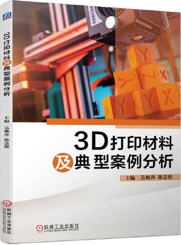 3D打印材料及典型案例分析