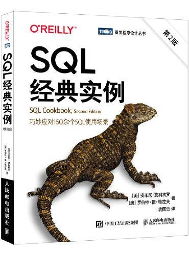 SQL经典实例 第2版