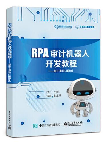 RPA审计机器人开发教程——基于来也UiBot
