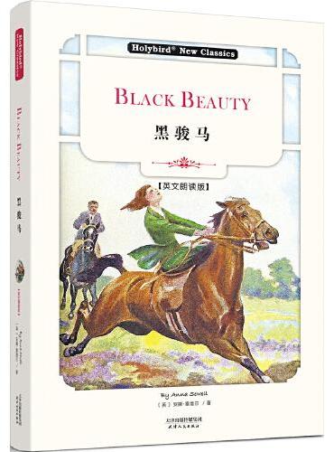 黑骏马：Black Beauty（英文朗读版）（学好英语从原版阅读开始，配套英文朗读扫码收听）