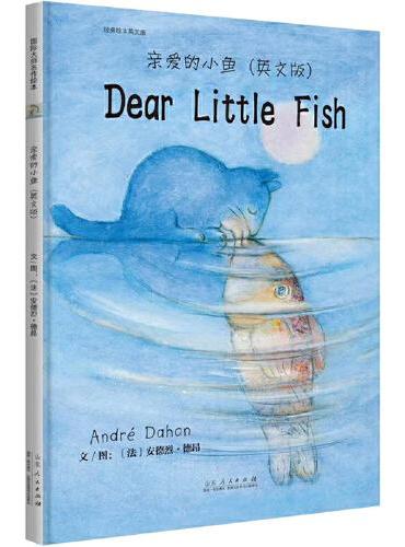 亲爱的小鱼（英文版）Dear Little Fish