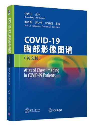 Atlas of Chest Imaging in COVID-19 Patients    COVID-19胸部影像图