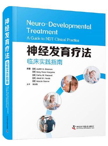 神经发育疗法：临床实践指南