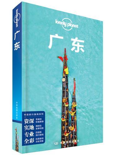 LP广东-孤独星球Lonely Planet旅行指南系列-广东