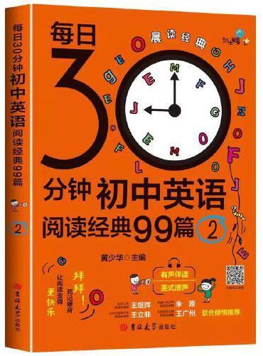 剑生英语：每日30分钟初中英语阅读经典99篇.2