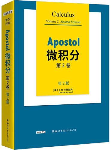 Apostol微积分 第2卷 第2版