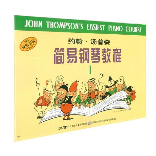 约翰.汤普森简易钢琴教程（1） 升级版（附音视频）