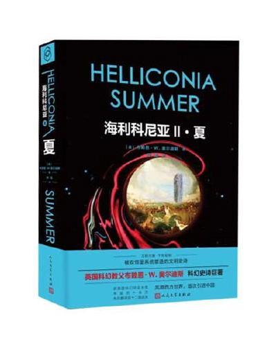 海利科尼亚Ⅱ：夏