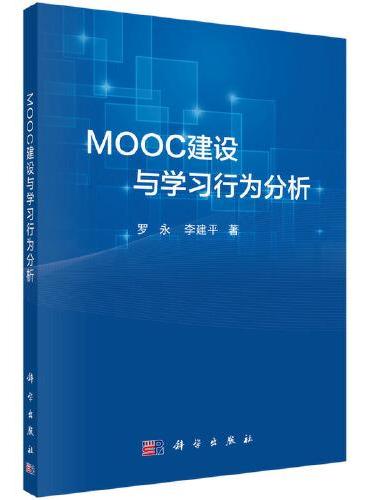 MOOC建设与学习行为分析