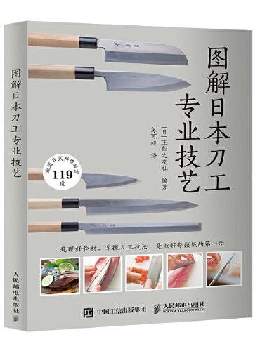 图解日本刀工专业技艺