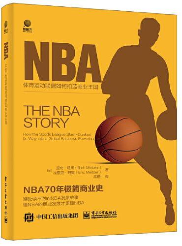 NBA——体育运动联盟如何扣篮商业王国