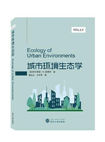 城市环境生态学 Ecology of Urban Environments